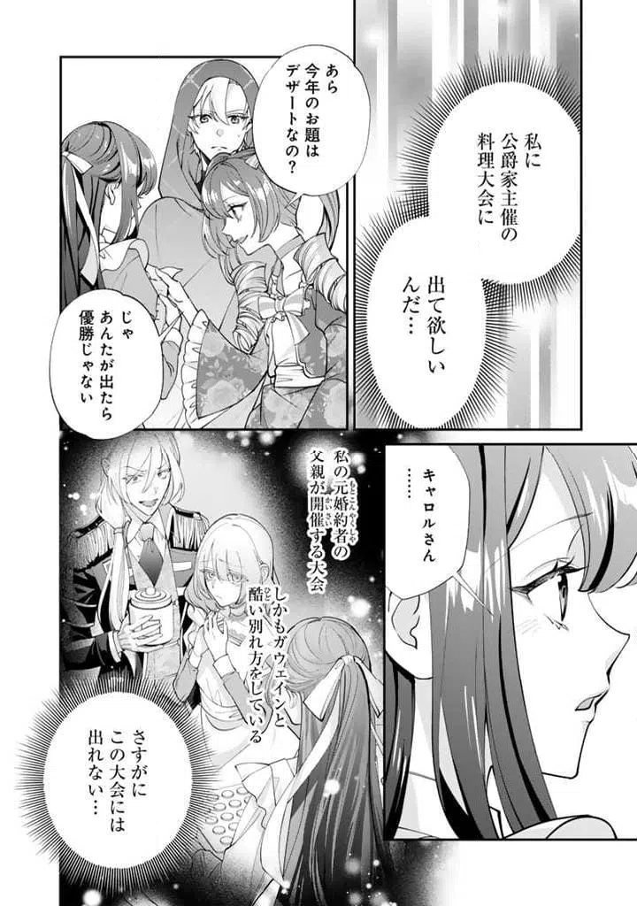 ページ 12 — 第8.1話