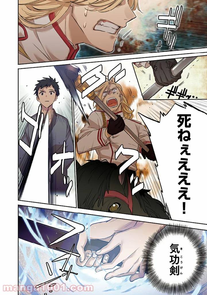 ページ 5 — 第1話