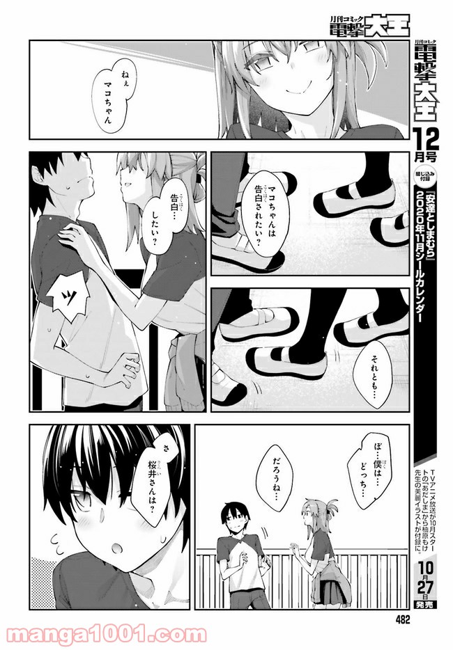 ページ 12 — 第11話