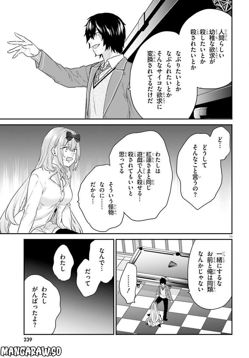 ページ 13 — 第51話