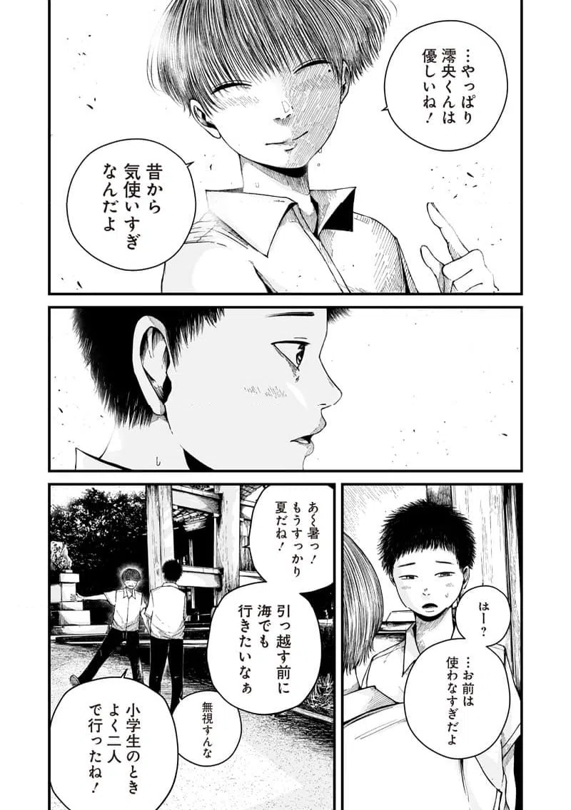 ページ 14 — 第1話