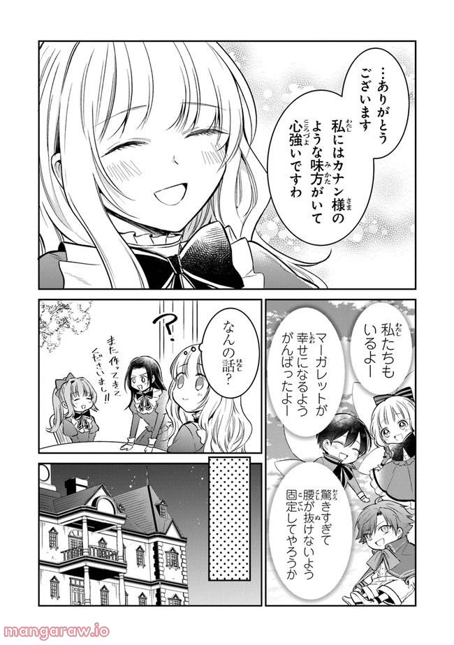 ページ 16 — 第10話