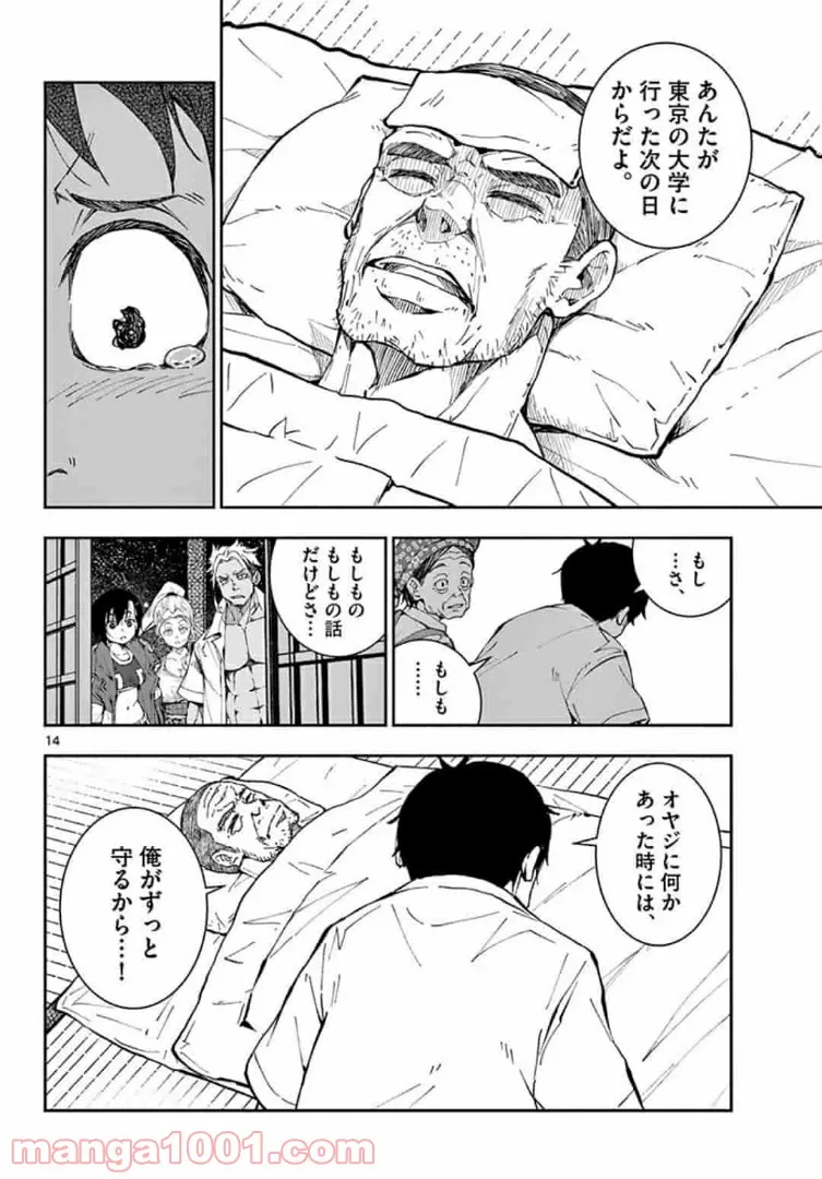 ページ 14 — 第22.1話