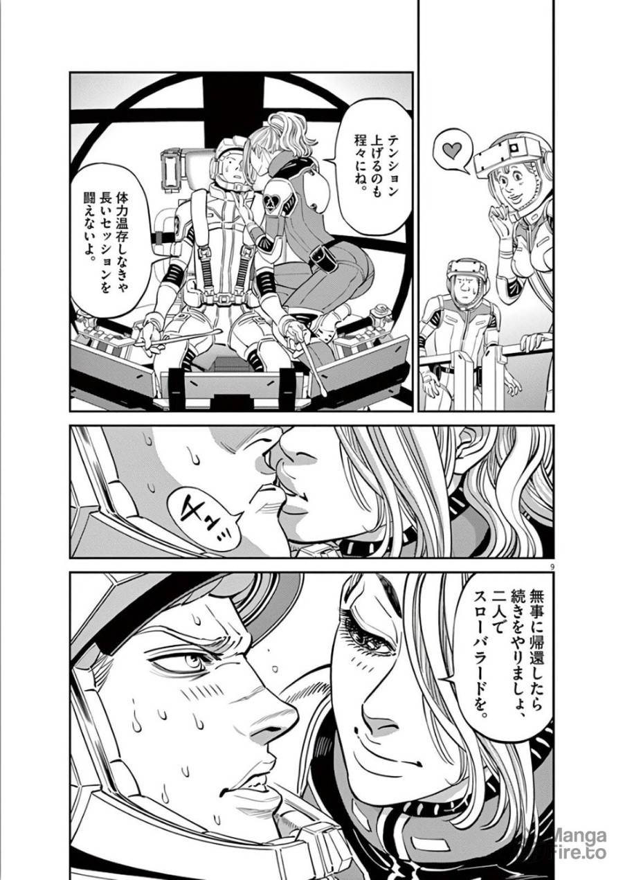 ページ 9 — 第103話