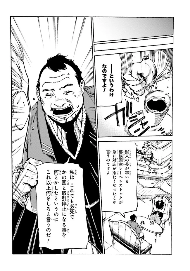 ページ 11 — 第4.2話
