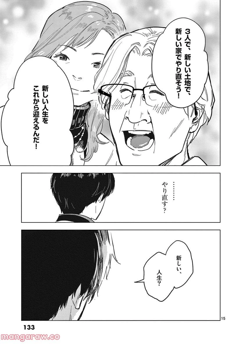 ページ 15 — 第12.1話