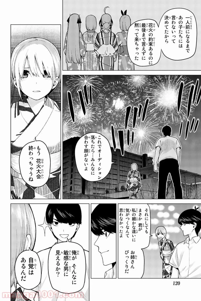 ページ 12 — 第11話