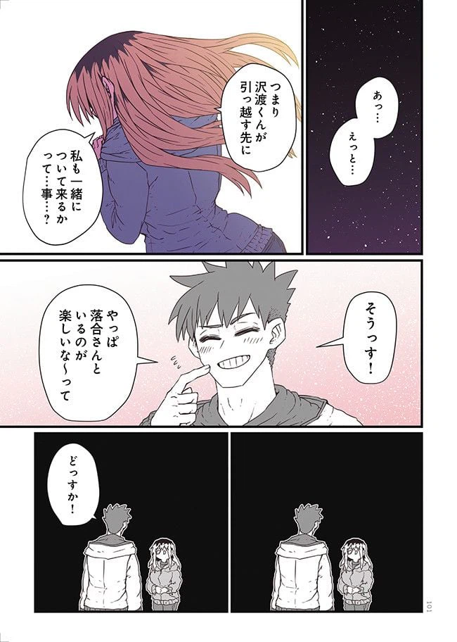 ページ 9 — 第8話