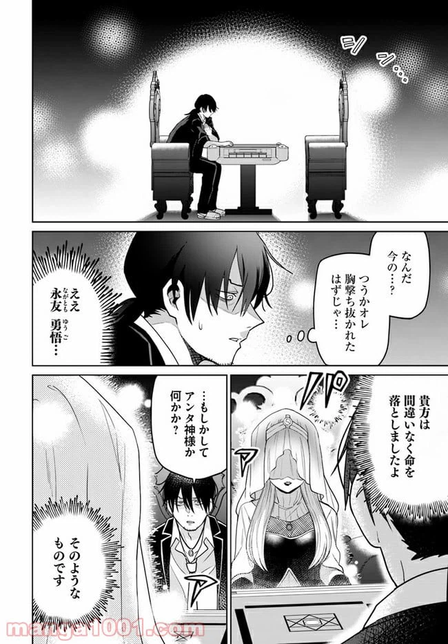ページ 8 — 第1話
