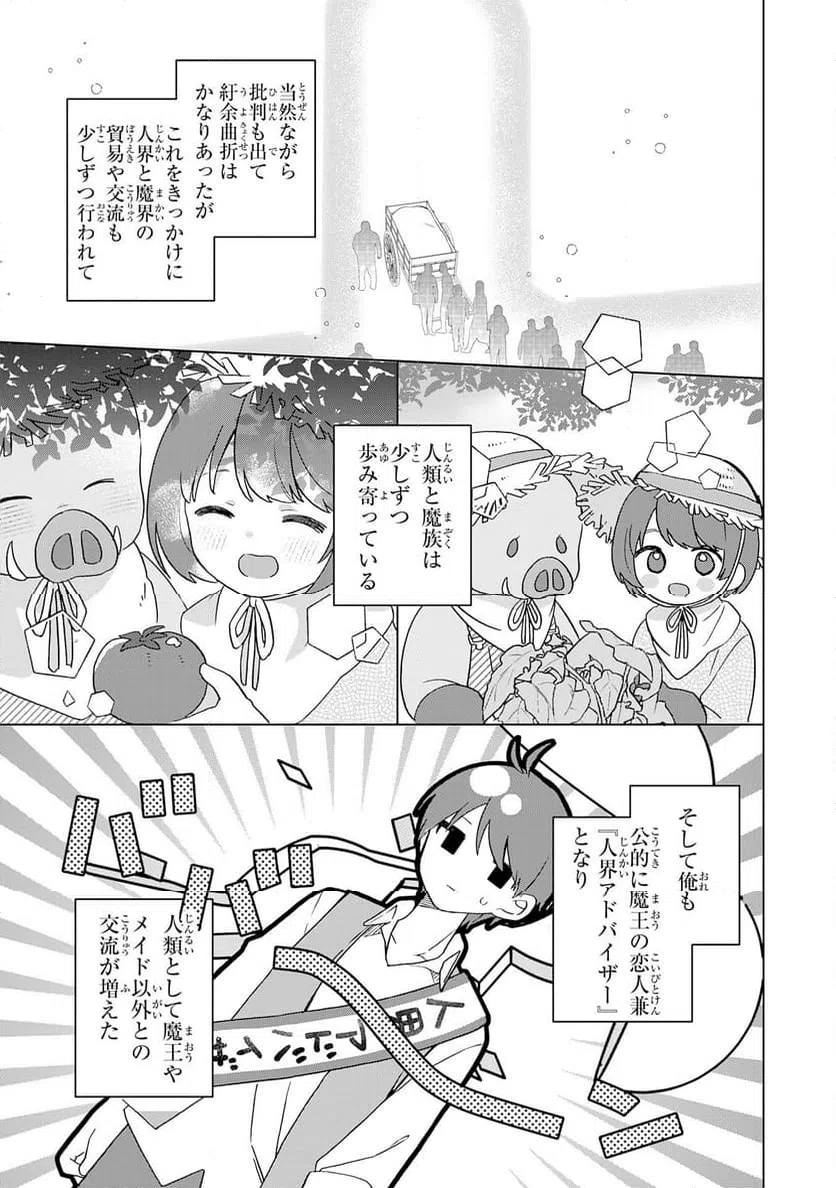 ページ 9 — 第30話