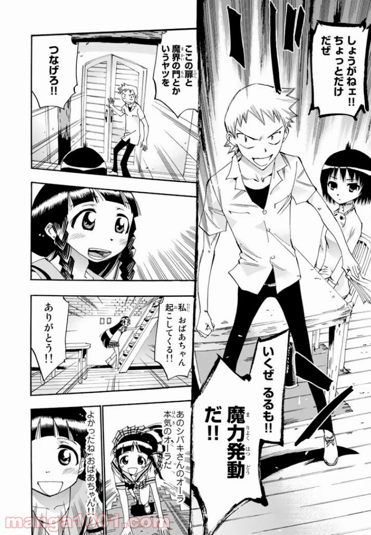 ページ 20 — 第25話
