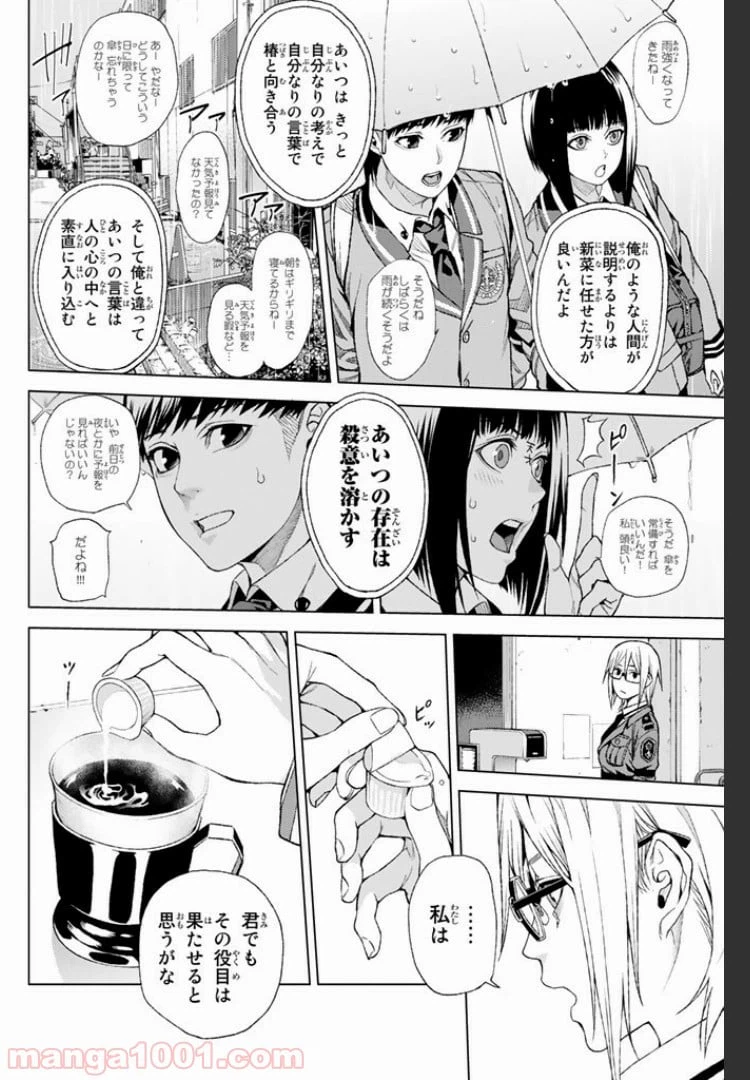 ページ 9 — 第4.2話
