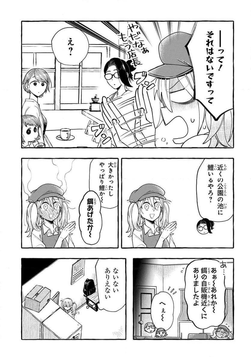 ページ 3 — 第4話