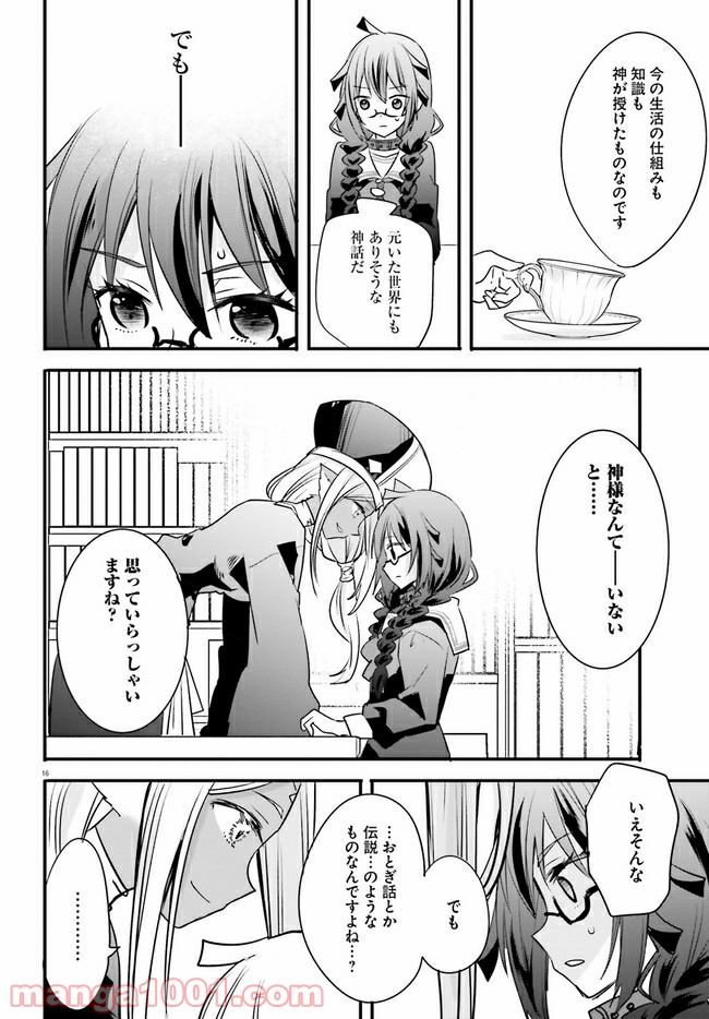 ページ 3 — 第4.3話