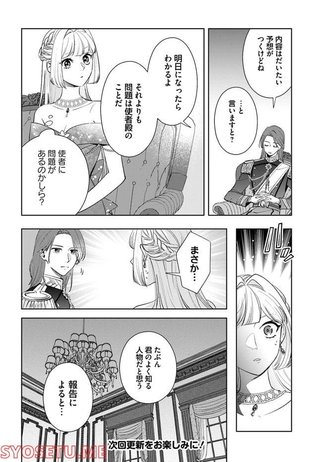 ページ 6 — 第10.2話