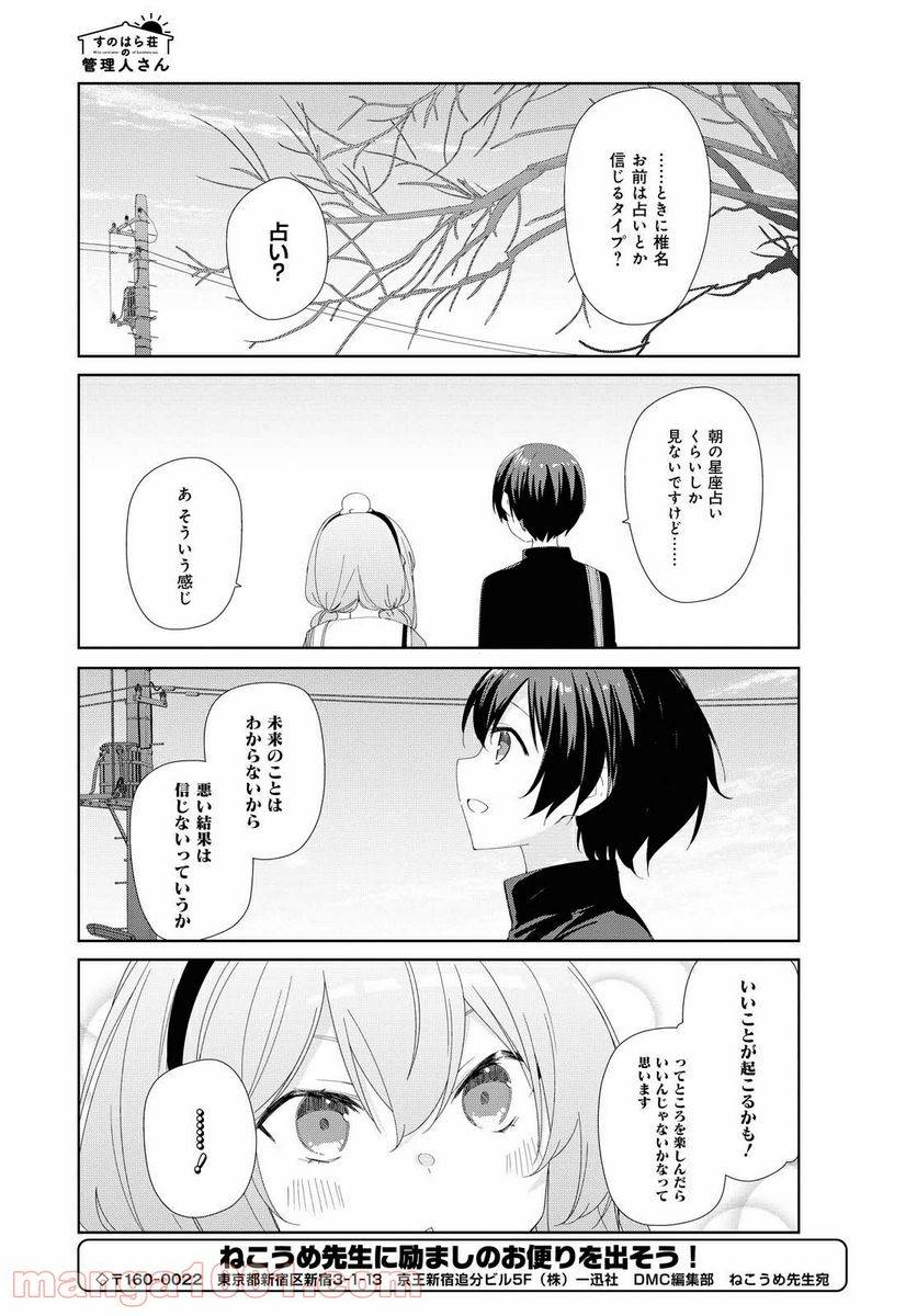 ページ 11 — 第75話