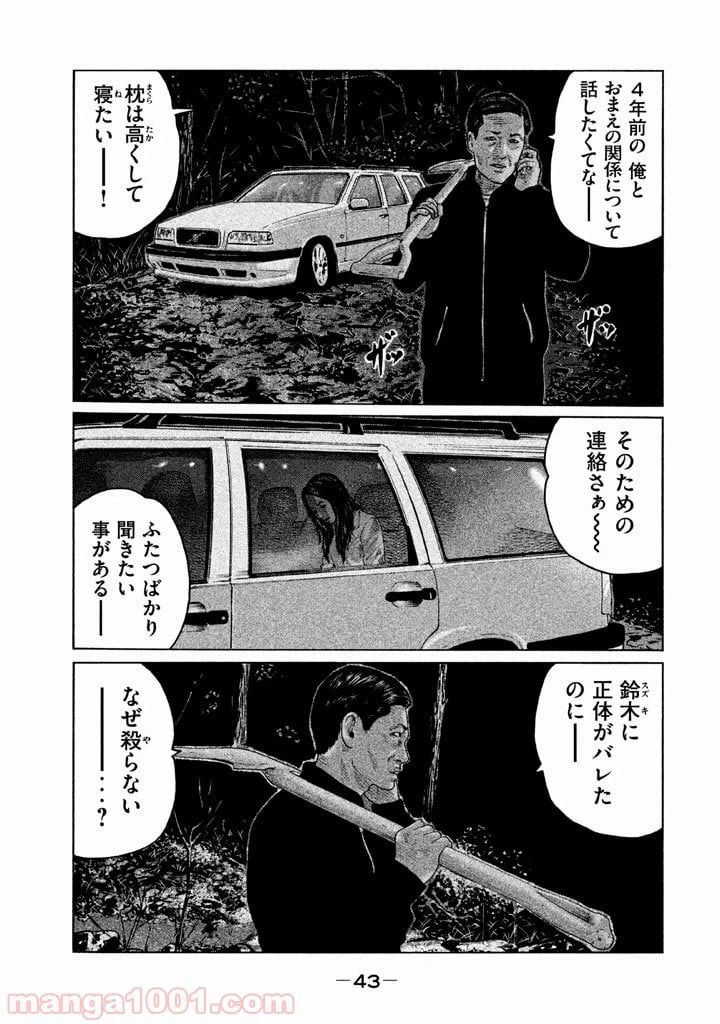 ページ 3 — 第121話