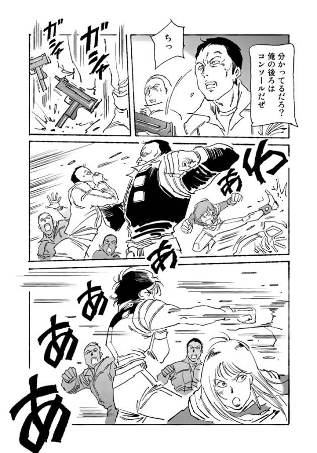 ページ 9 — 第5話
