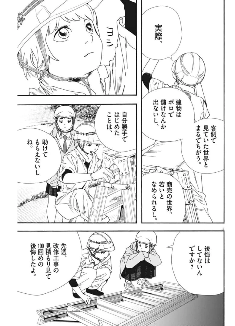 ページ 13 — 第69話