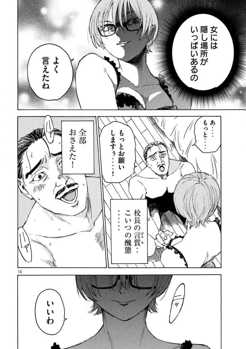 ページ 14 — 第12話
