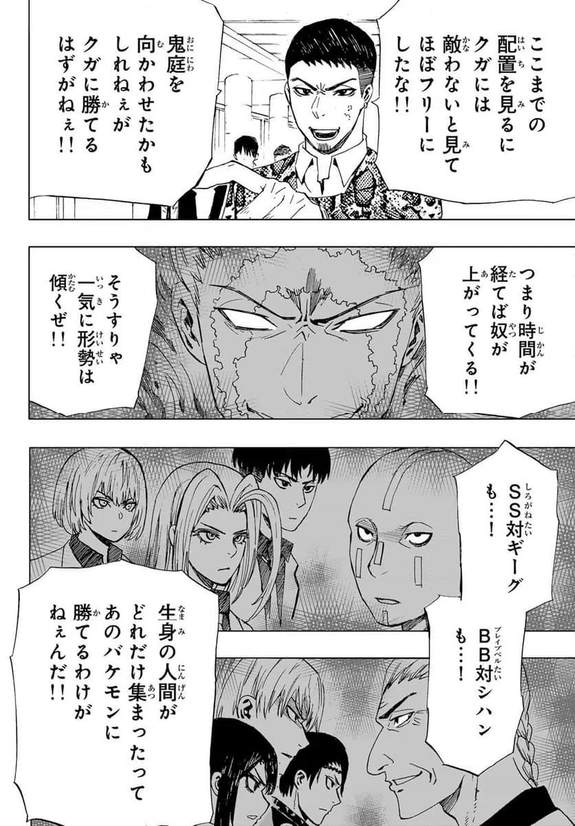ページ 8 — 第48話
