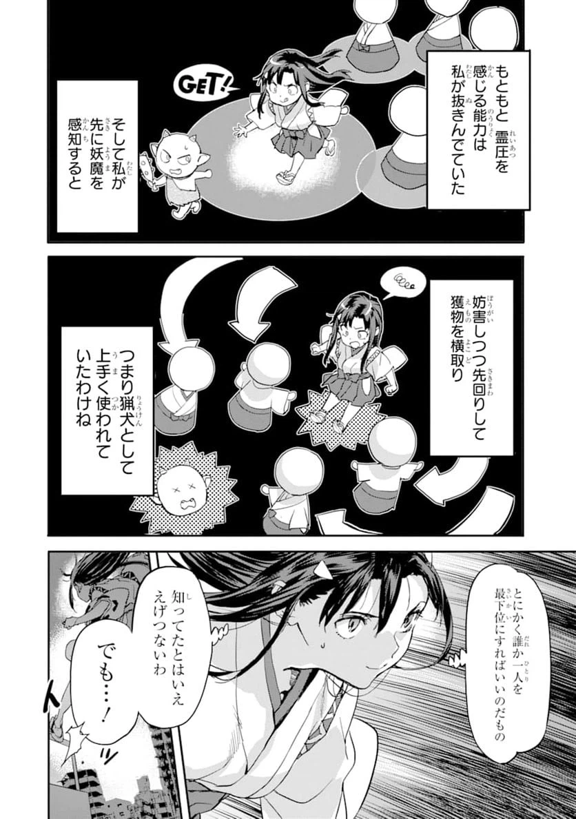 ページ 16 — 第6話