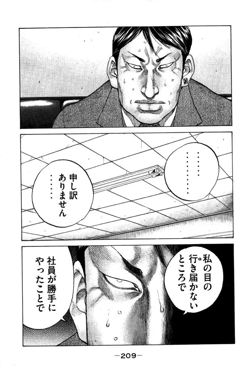 ページ 13 — 第133話