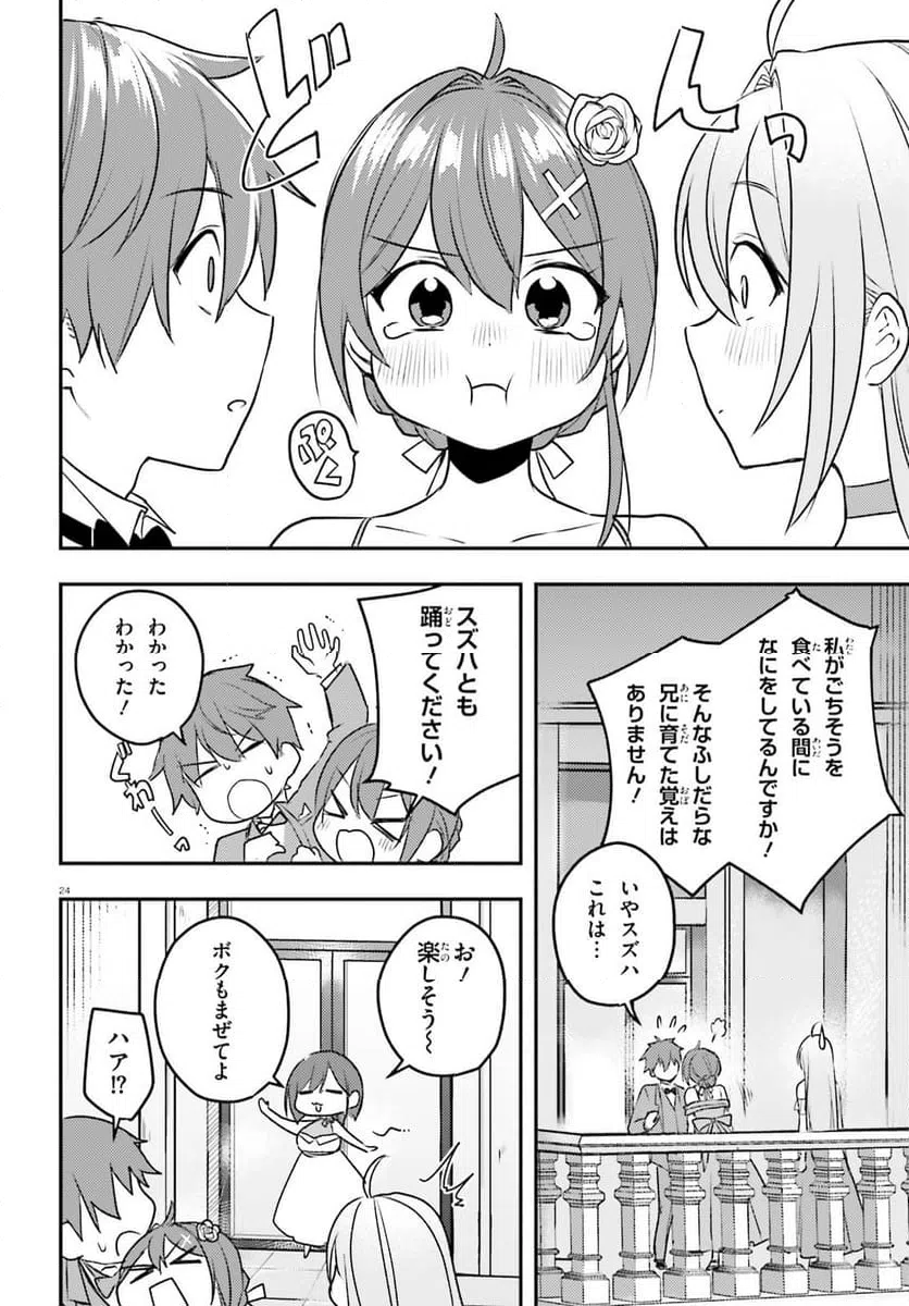 ページ 24 — 第6話