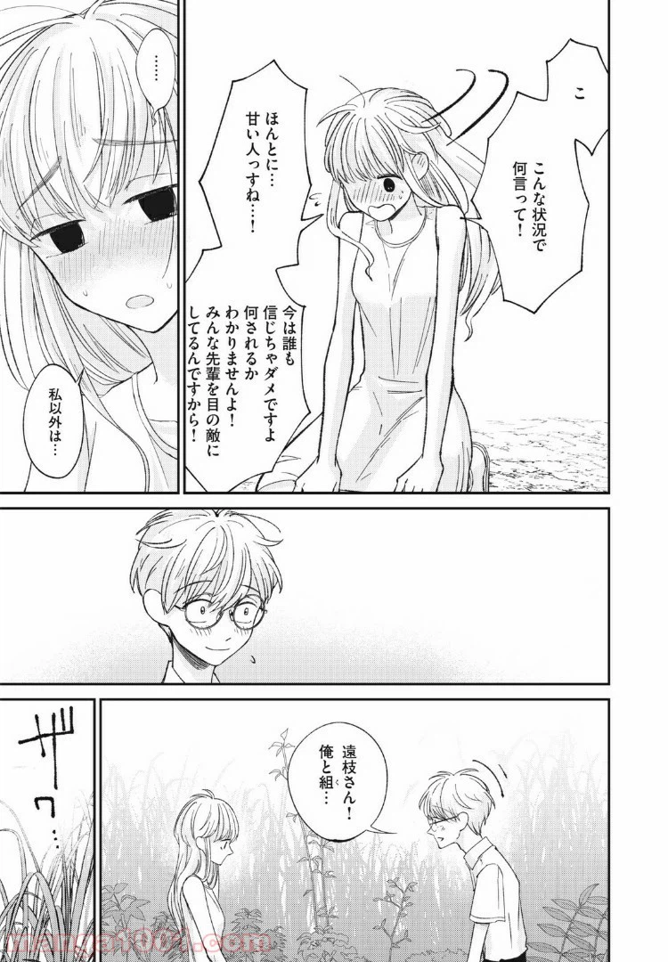 ページ 25 — 第10話