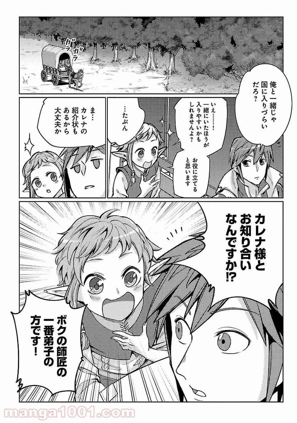 ページ 8 — 第12話