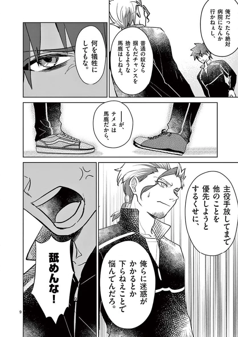 ページ 9 — 第42話