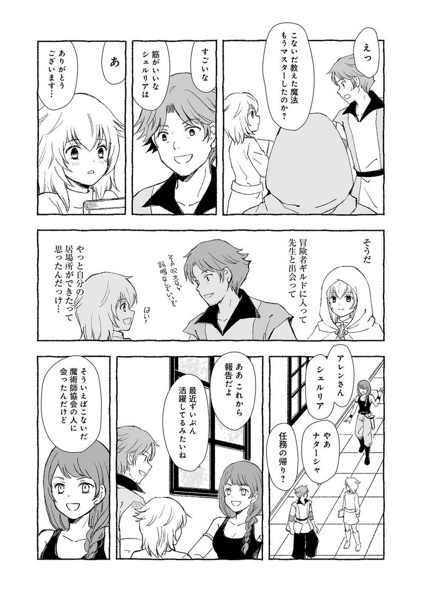 ページ 10 — 第27.1話