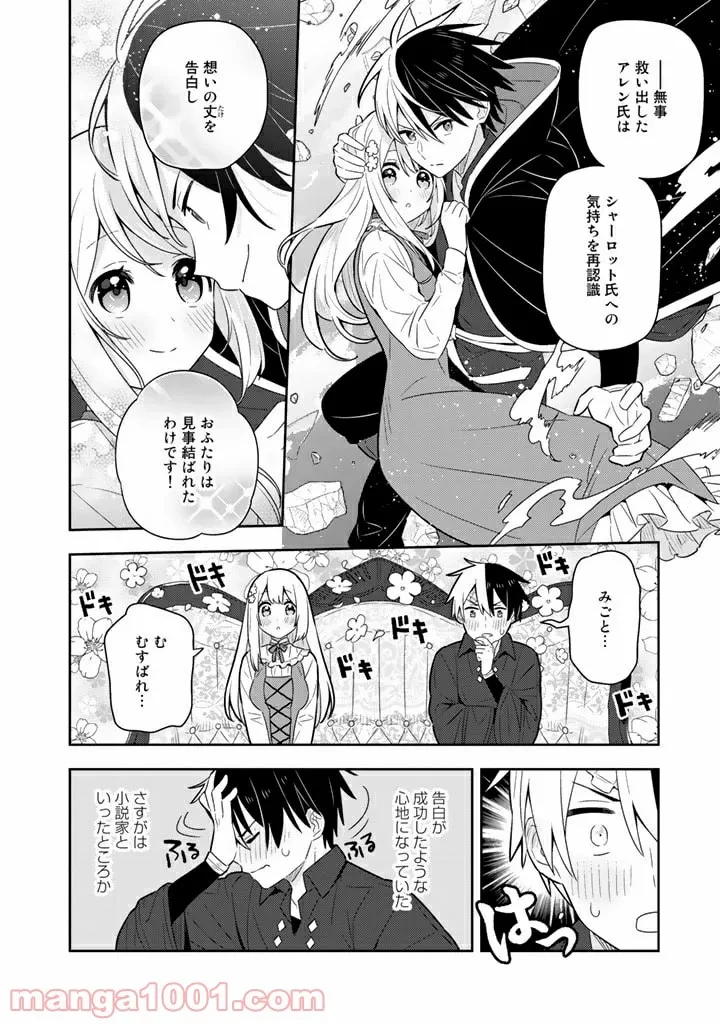 ページ 4 — 第36話