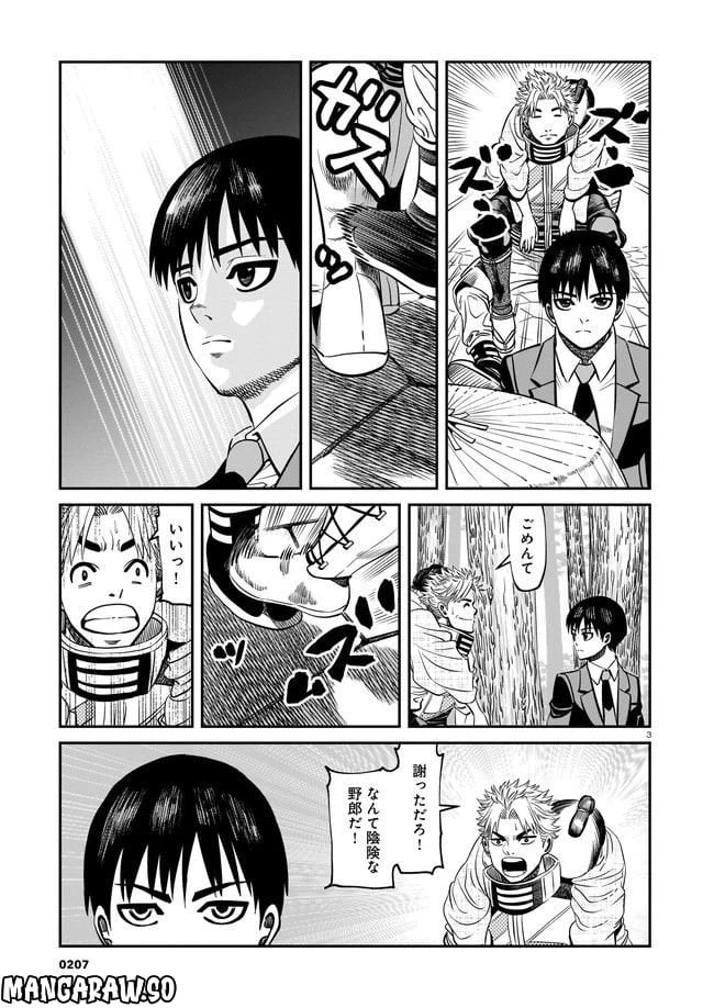 ページ 3 — 第3話