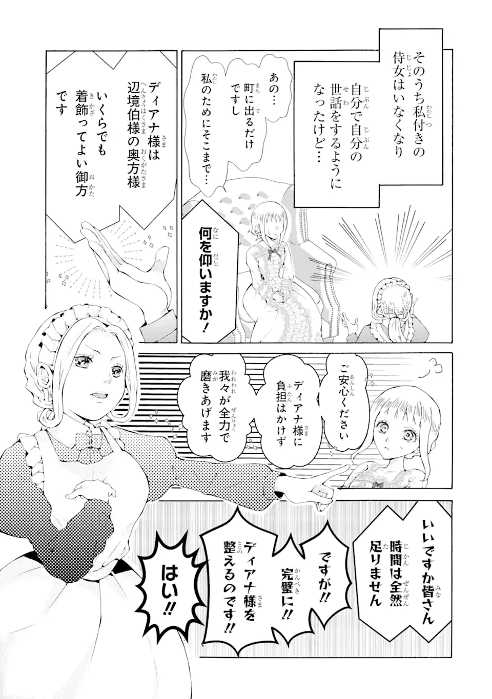 ページ 10 — 第1.6話