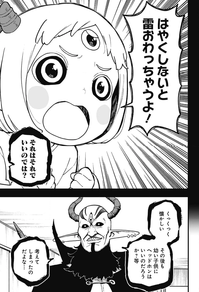 ページ 9 — 第212話