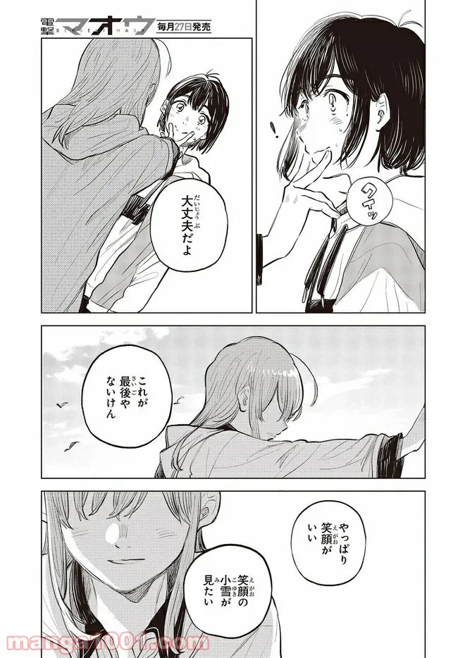 ページ 25 — 第2話