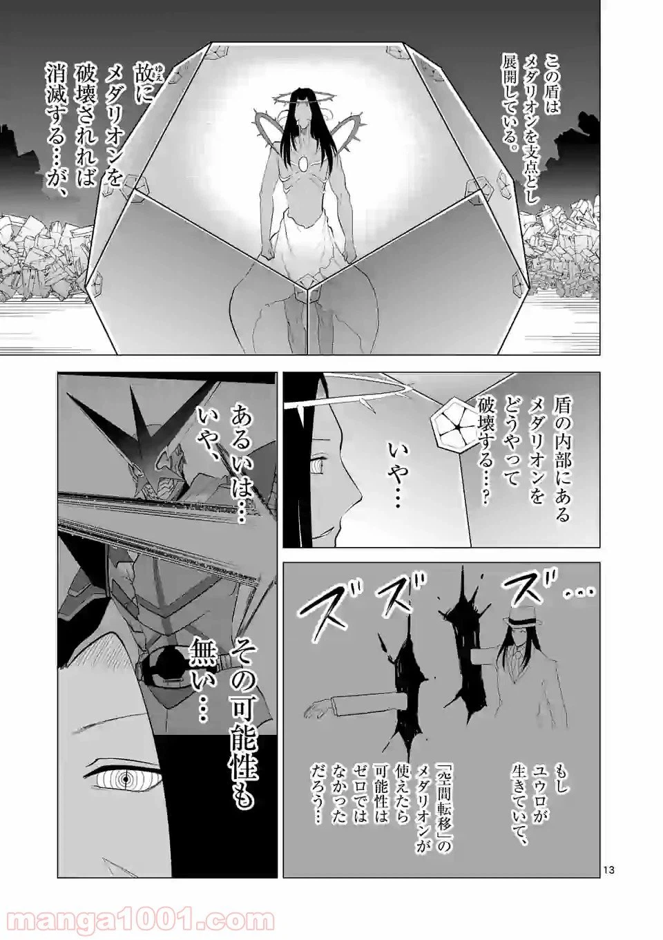 ページ 13 — 第136話