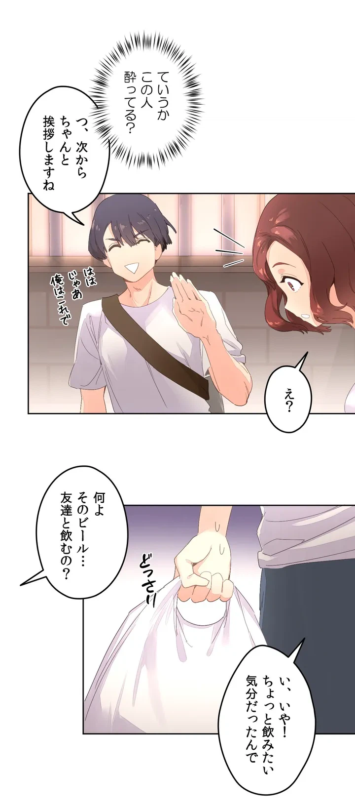 ページ 18 — 第3話