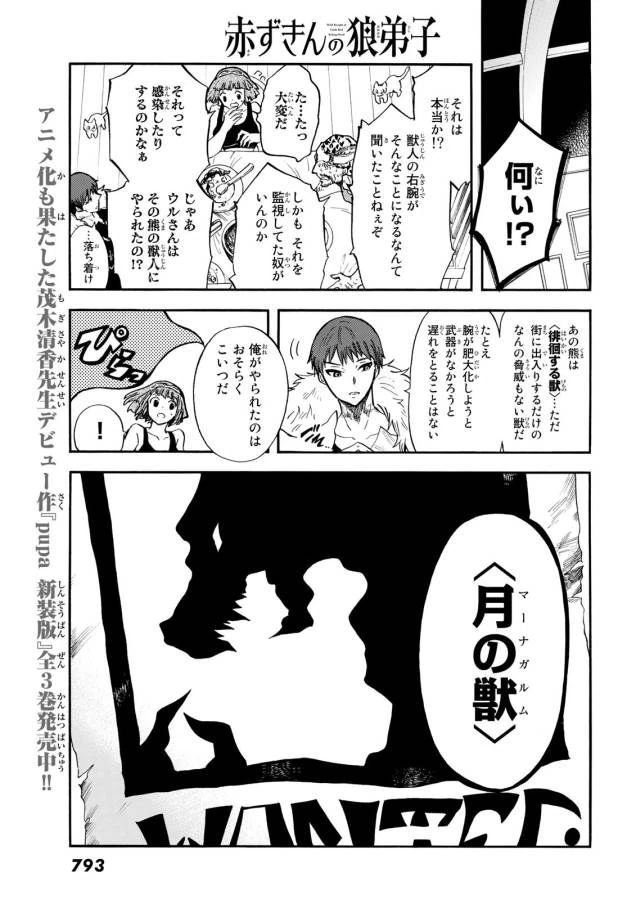 ページ 9 — 第7話