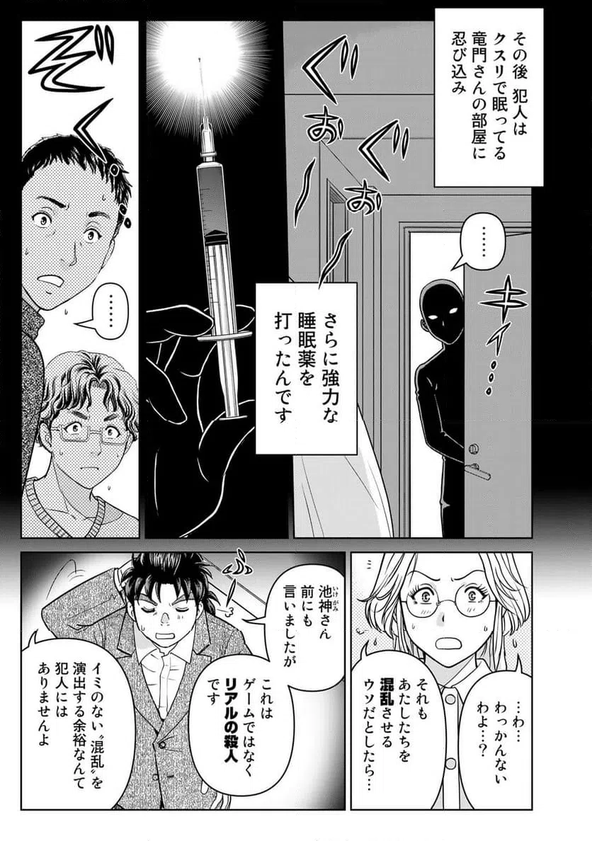 ページ 7 — 第106話