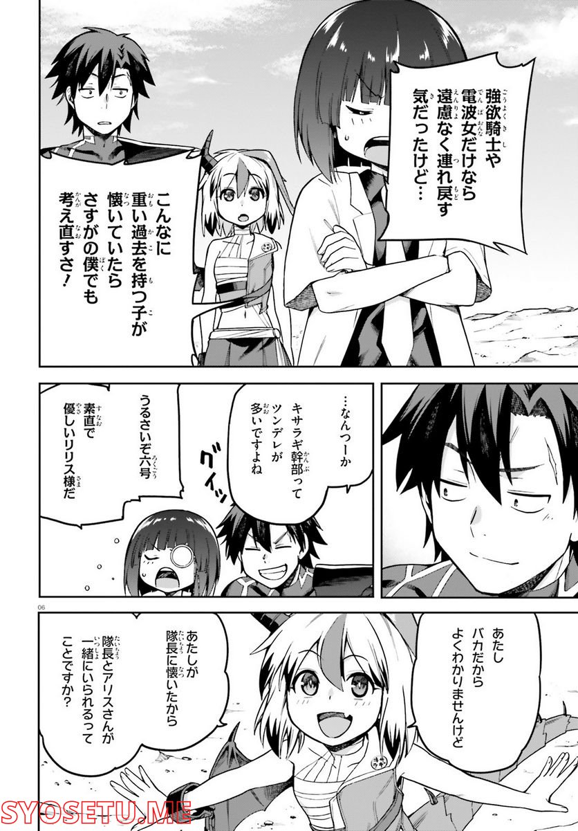 ページ 6 — 第49話