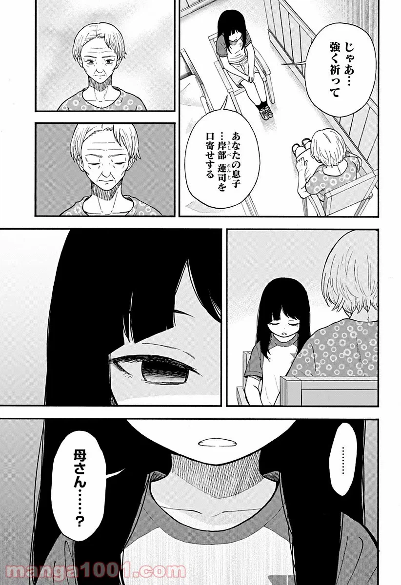 ページ 3 — 第5話