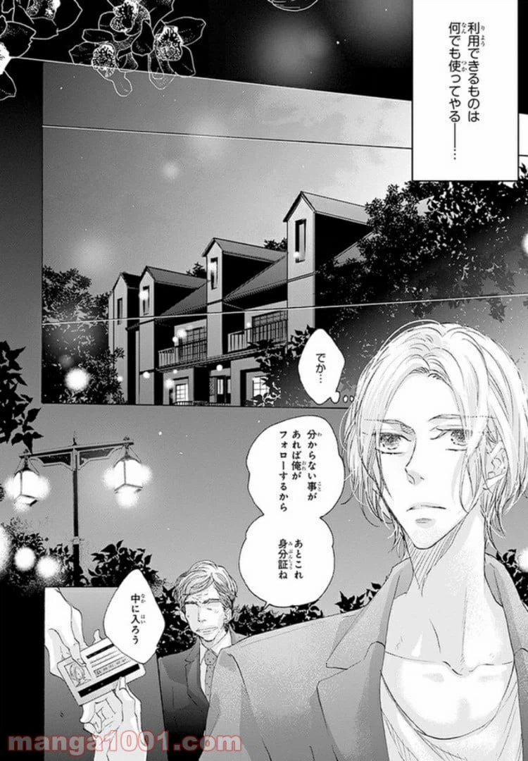 ページ 8 — 第1話