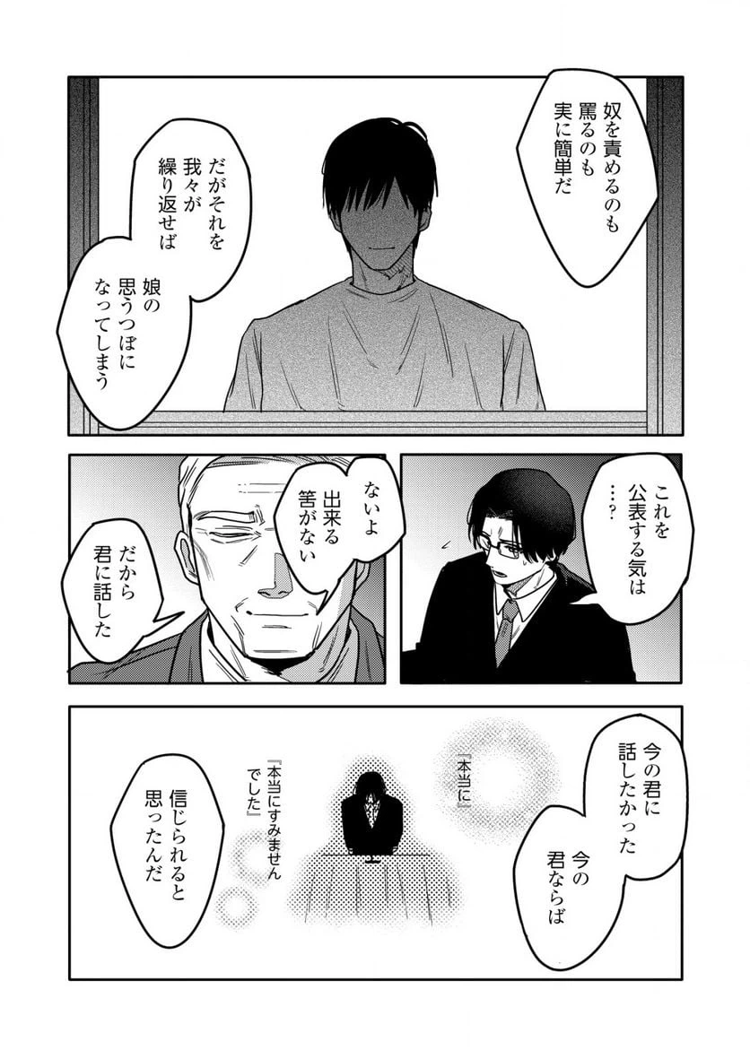 ページ 8 — 第18.2話