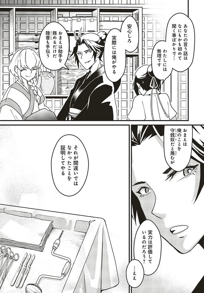 ページ 13 — 第2.1話