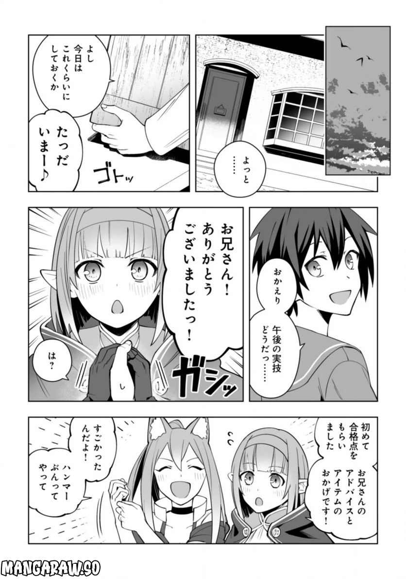 ページ 19 — 第10話