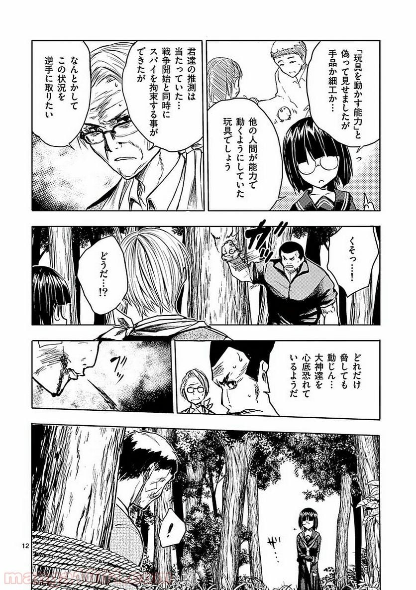 ページ 12 — 第45話