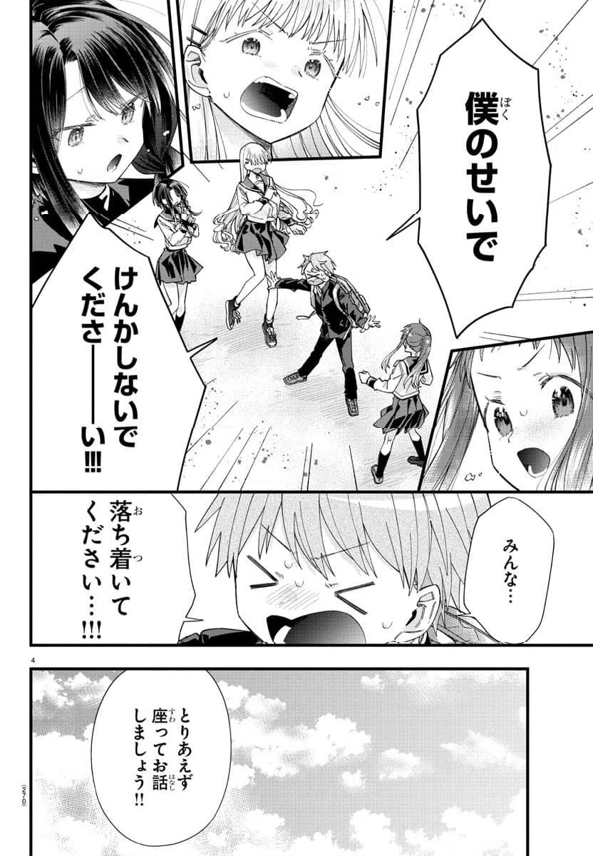 ページ 4 — 第6話