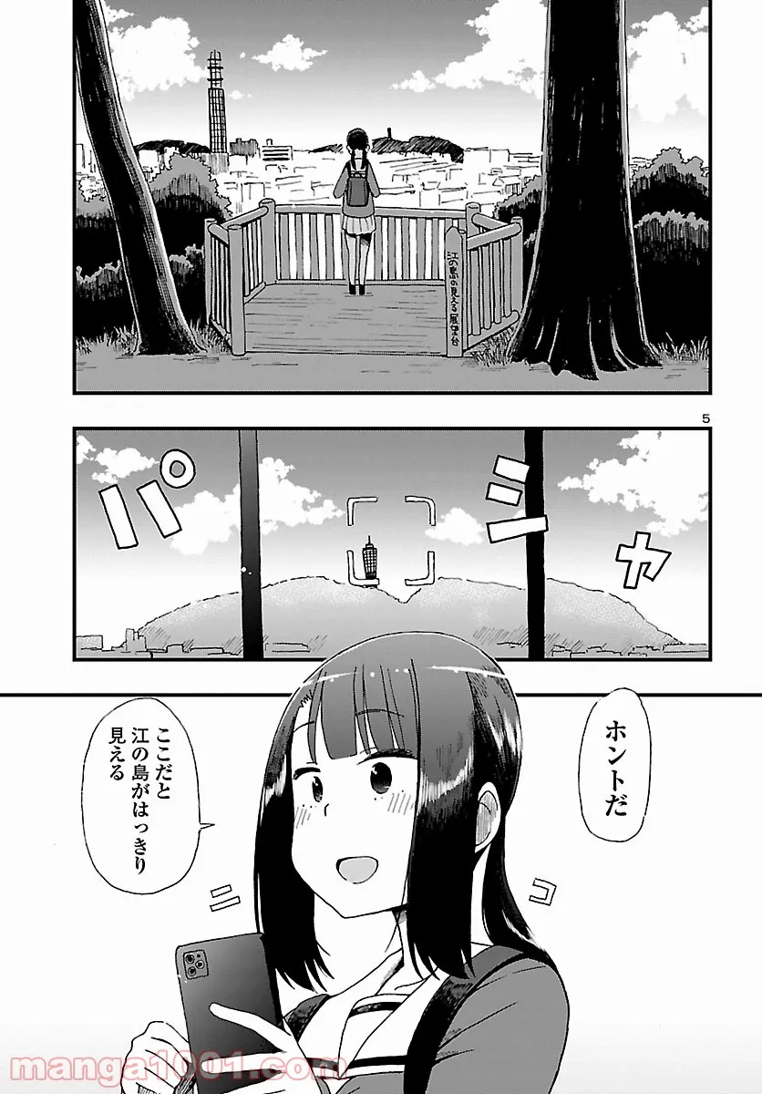 ページ 5 — 第4話